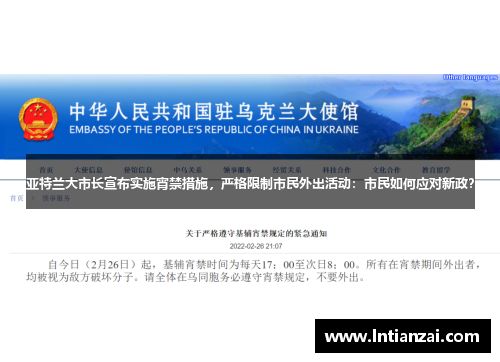 亚特兰大市长宣布实施宵禁措施，严格限制市民外出活动：市民如何应对新政？